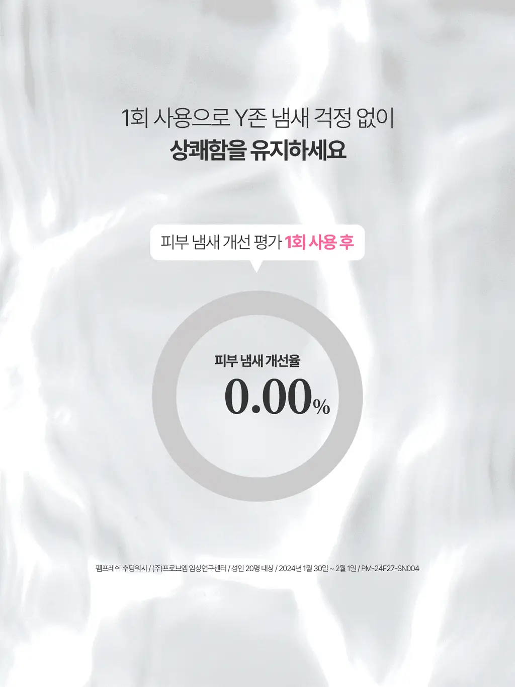[보습/저자극/진정] 펨프레쉬 여성청결제 250ml 2종 택1(수딩워시,액티브워시) 상세페이지 22